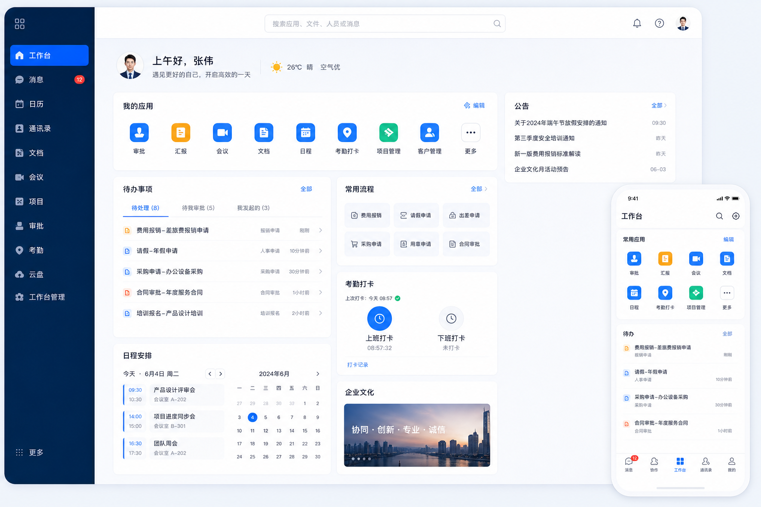 专属钉统一组织门户与协同工作台