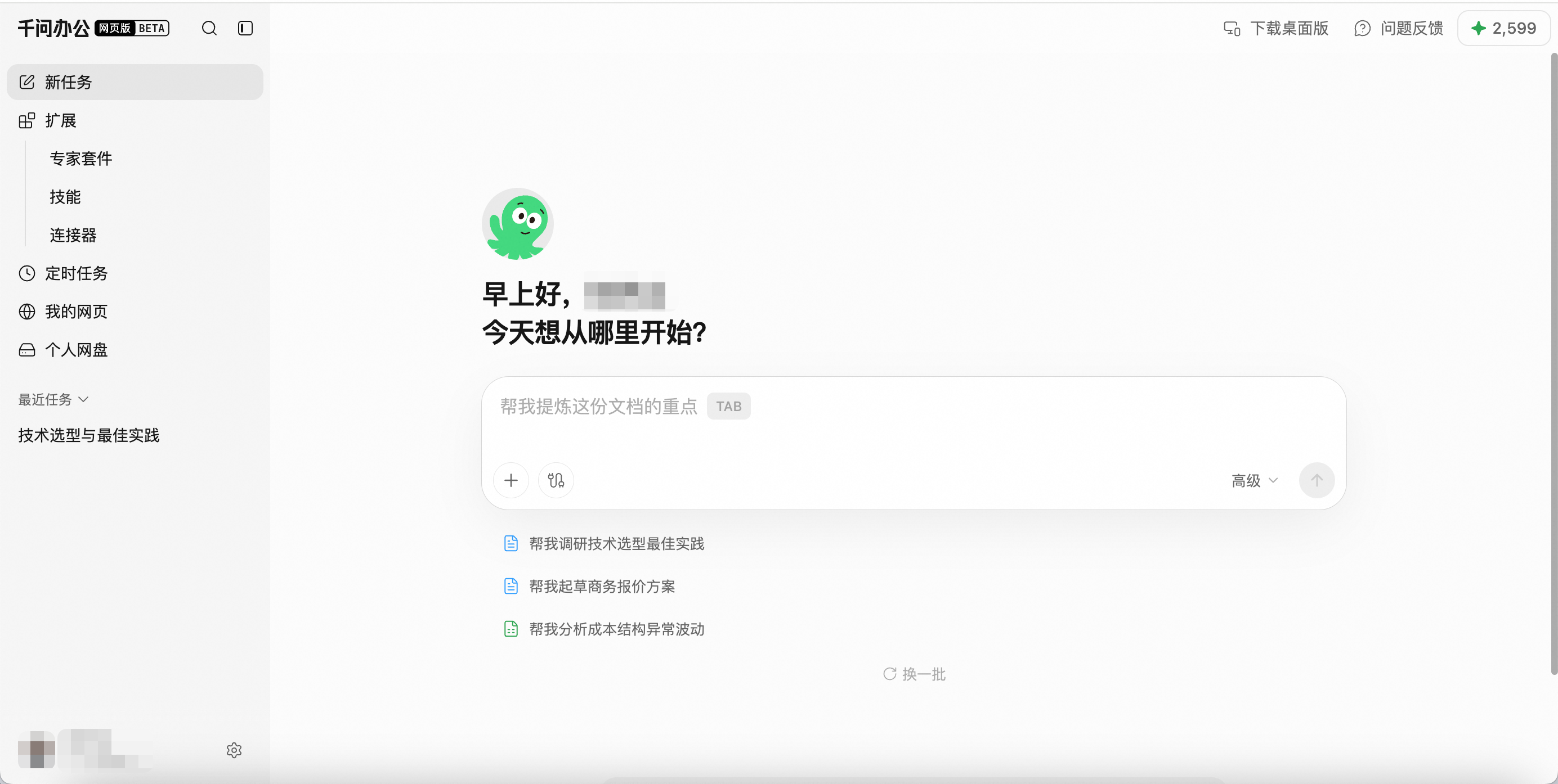 千问办公官方产品界面